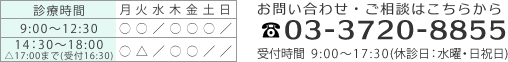 お電話でのお問い合わせは 03-3720-8855 へ